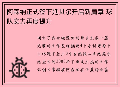 阿森纳正式签下廷贝尔开启新篇章 球队实力再度提升 阿森纳正式签下廷贝尔开启新篇章 球队实力再度提升