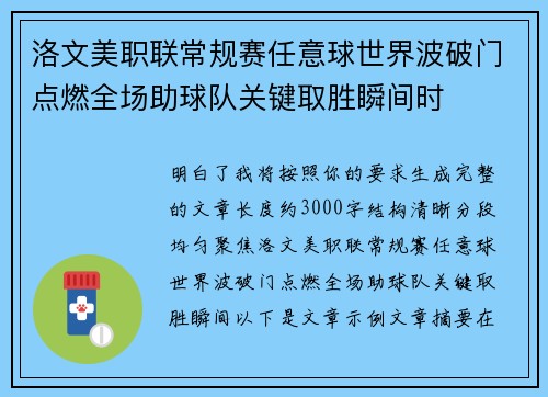 洛文美职联常规赛任意球世界波破门点燃全场助球队关键取胜瞬间时 洛文美职联常规赛任意球世界波破门点燃全场助球队关键取胜瞬间时