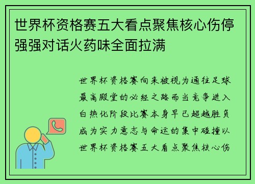 世界杯资格赛五大看点聚焦核心伤停强强对话火药味全面拉满 世界杯资格赛五大看点聚焦核心伤停强强对话火药味全面拉满