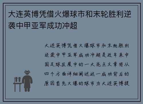 大连英博凭借火爆球市和末轮胜利逆袭中甲亚军成功冲超 大连英博凭借火爆球市和末轮胜利逆袭中甲亚军成功冲超